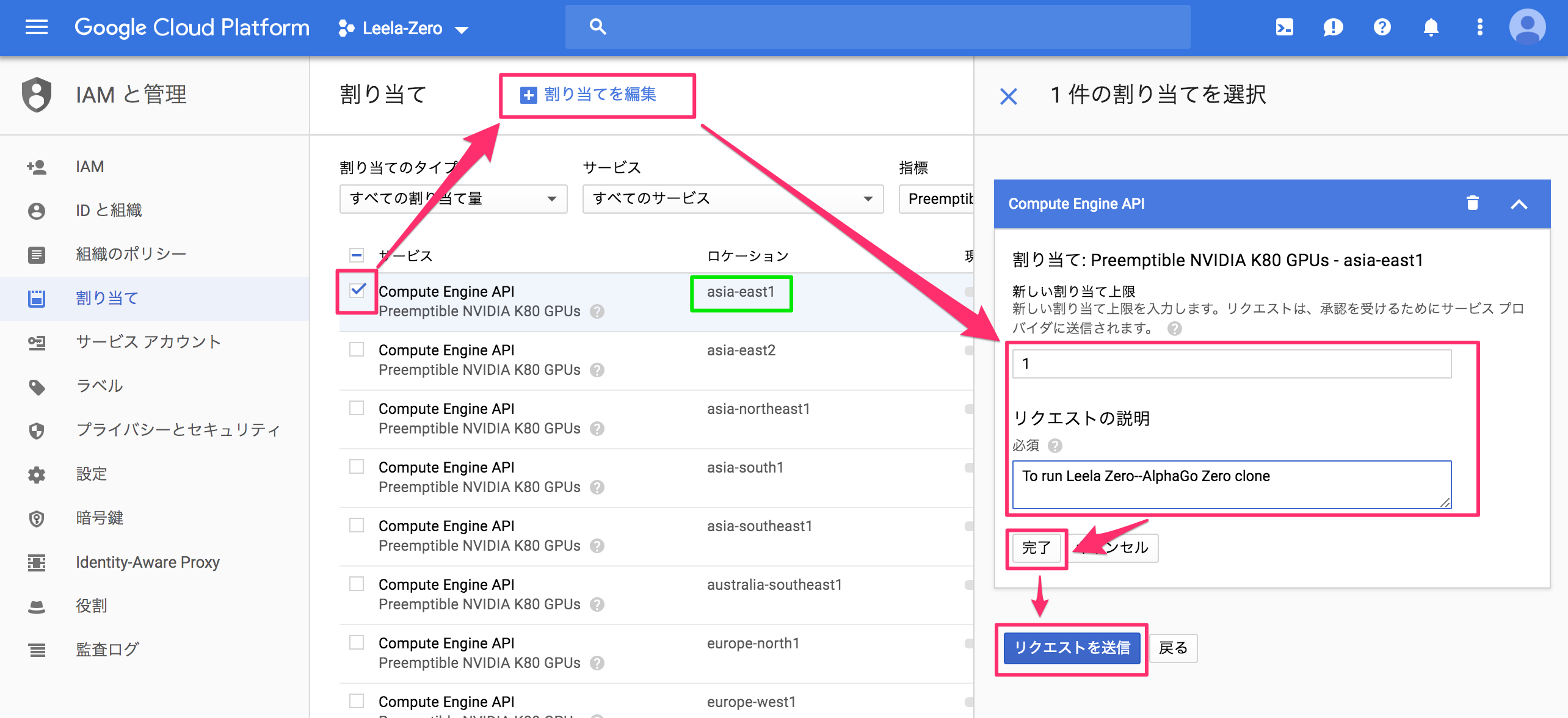 IAM_と管理_-_Leela-Zero_-_Google_Cloud_Platform.png