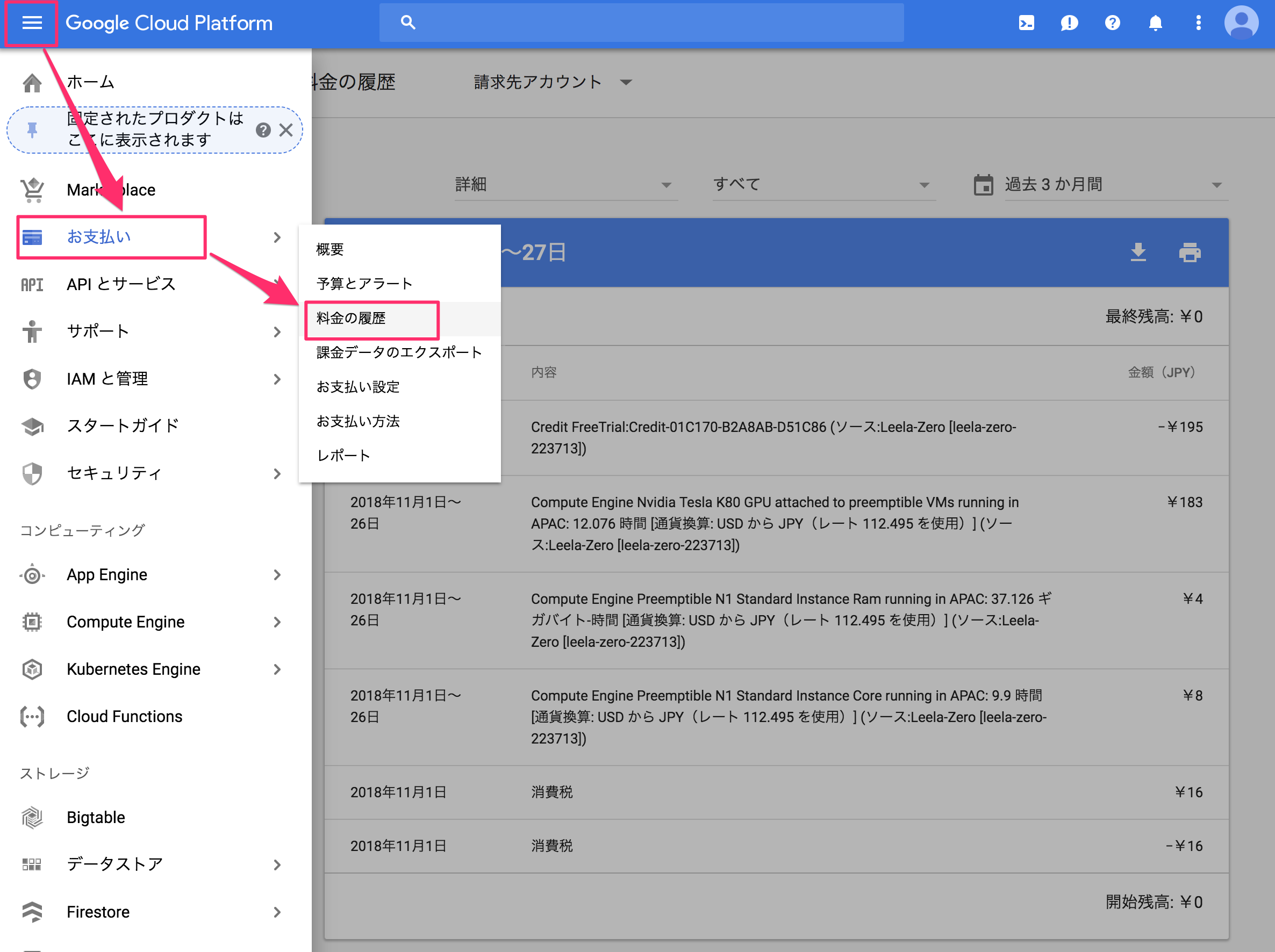 請求先アカウント_料金の履歴_-_Google_Cloud_Platform.png