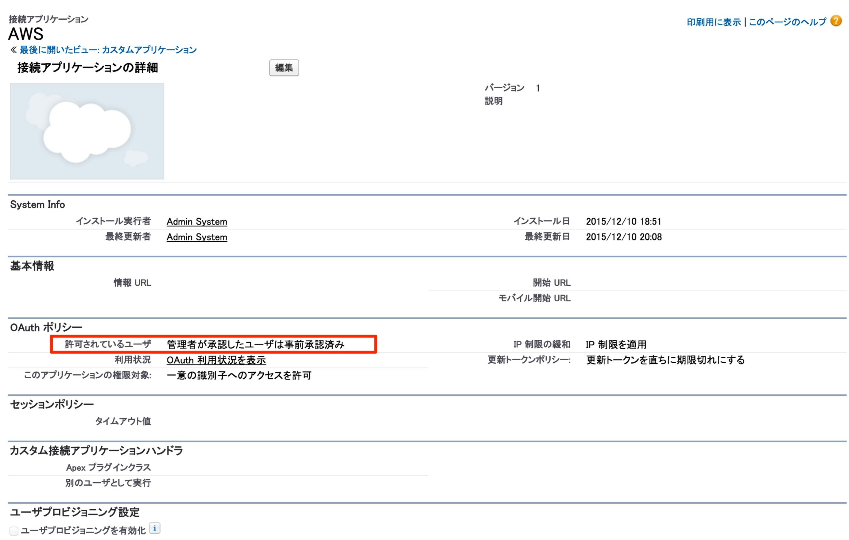 接続アプリケーション_ AWS ~ Salesforce - Developer Edition-2.jpg