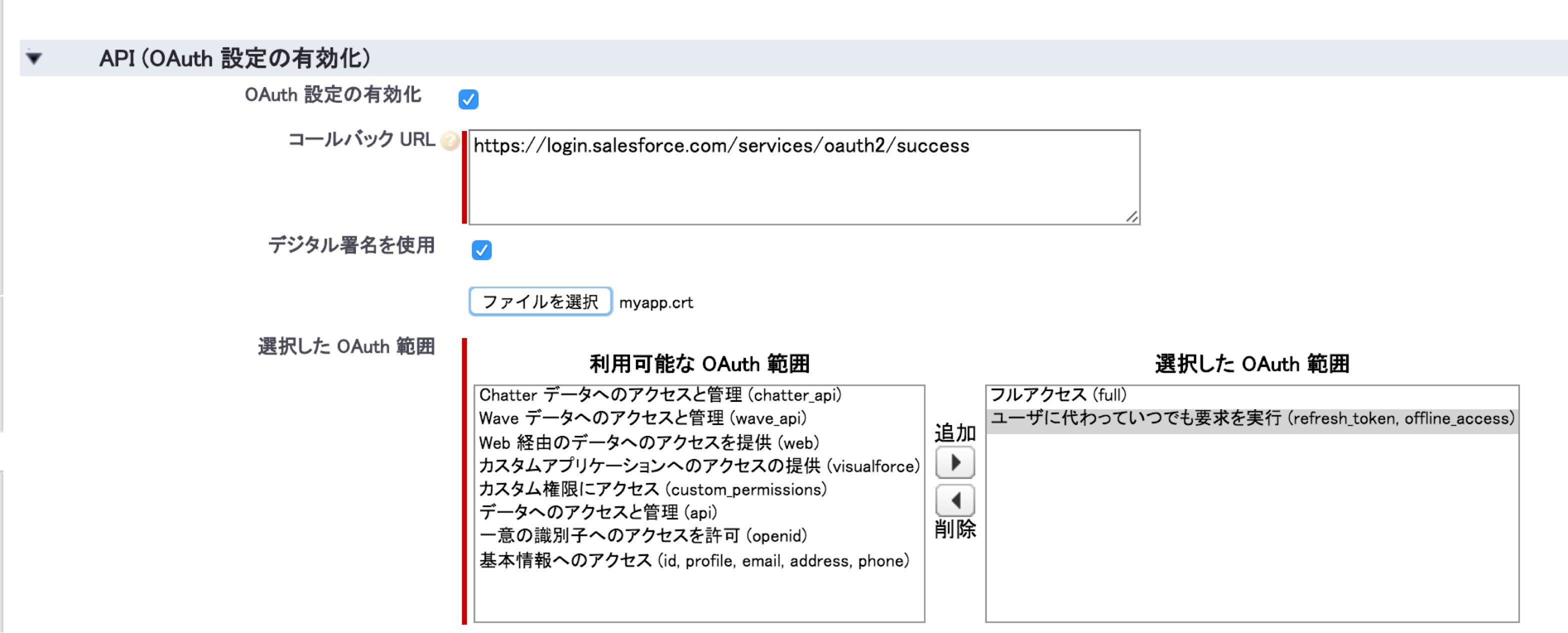 接続アプリケーション ~ Salesforce - Developer Edition.jpg