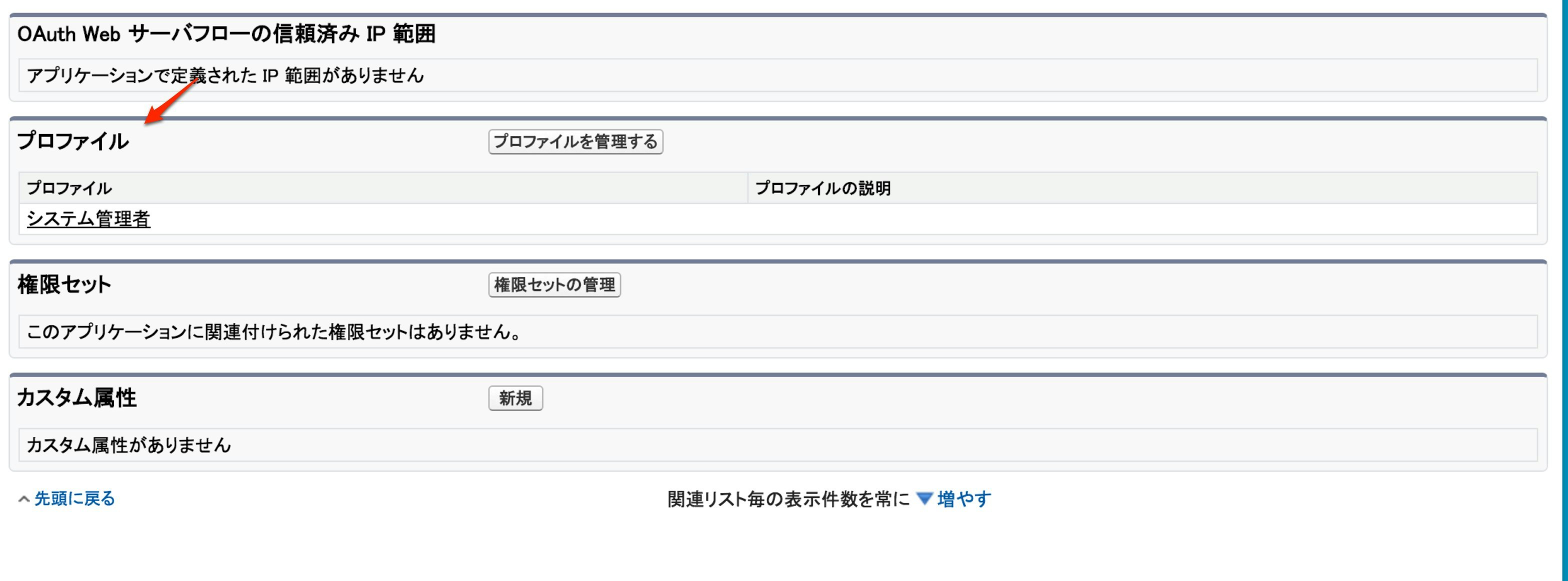 接続アプリケーション_ AWS ~ Salesforce - Developer Edition-3.jpg