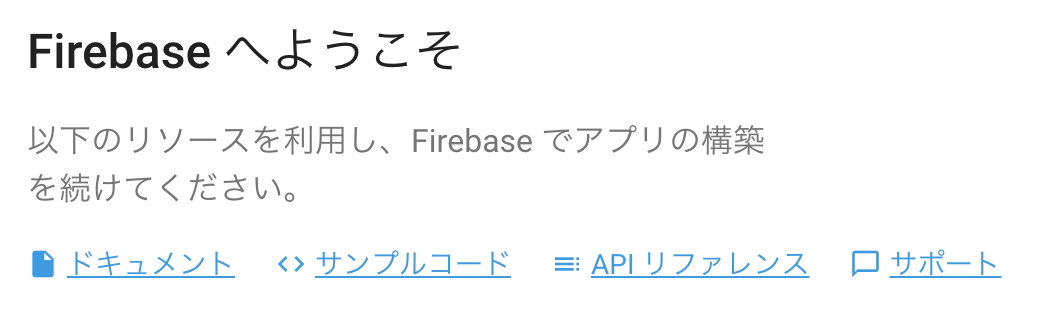 welcome-firebase.png