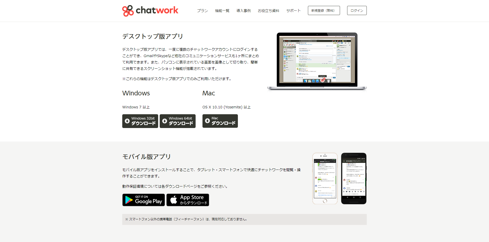FireShot Capture 3 - ダウンロード I チャットワーク（ChatWork） - https___go.chatwork.com_ja_download_.png