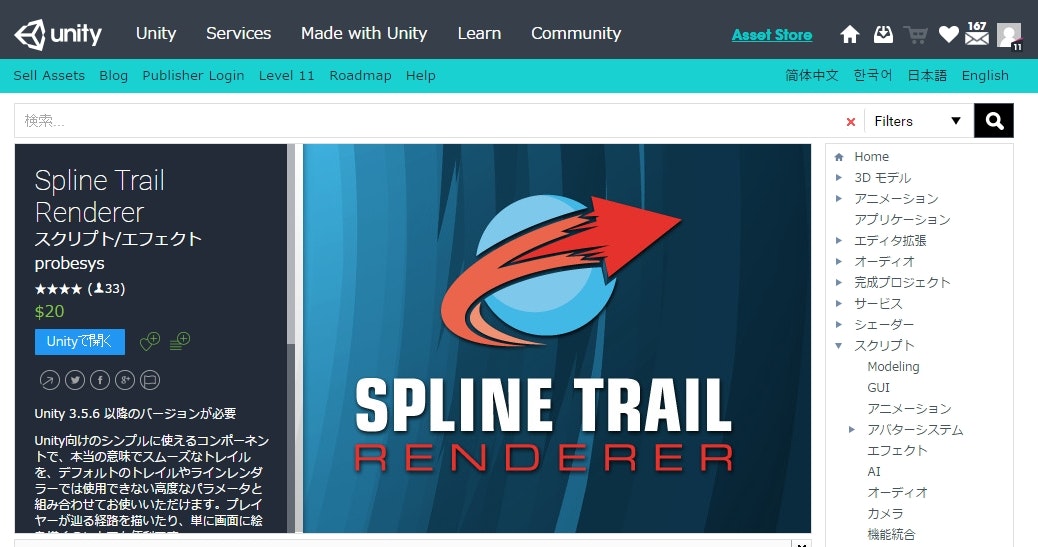 Spline Trail Renderer - アセットストア - Google Chrome 2016-07-26 17.18.46.jpg