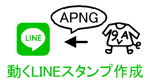 動くlineスタンプのapng作成 無料ソフト9vaeきゅうべえ Qiita