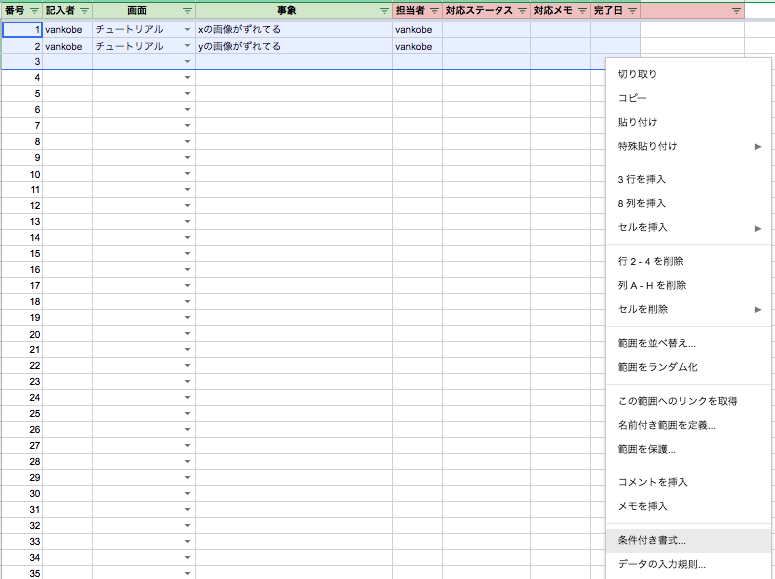 条件付き書式.png 条件付き書式開始.png