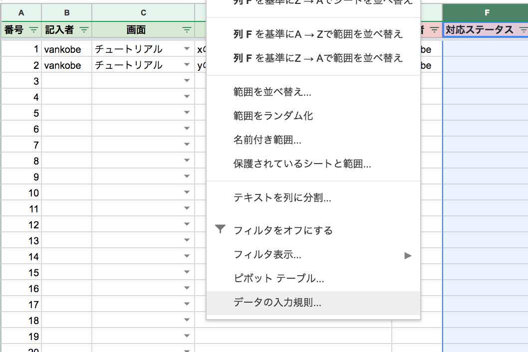 データ入力規則開始.png データ入力規則開始.png