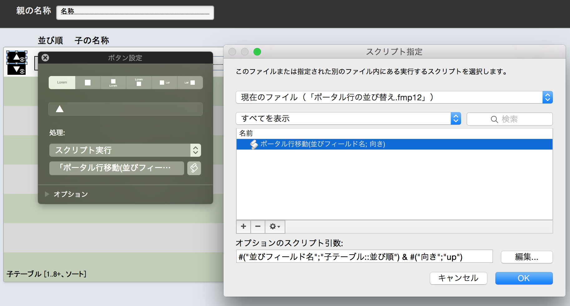 Filemaker 上下ボタンでポータル行を並び替える Qiita