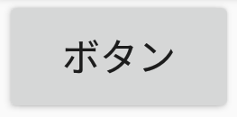 Android 標準 Button の余白をデフォルト値以下に変更してみた件 Qiita