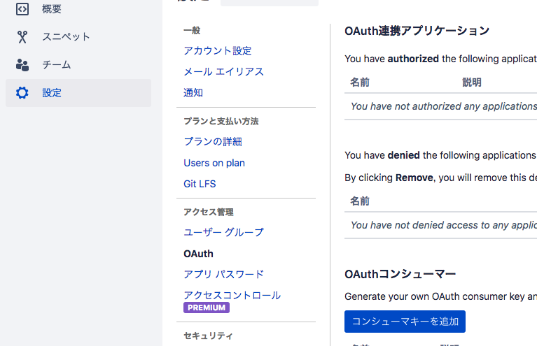 oauth_setting.png