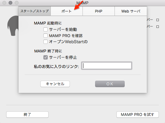mamp-port-tab.png