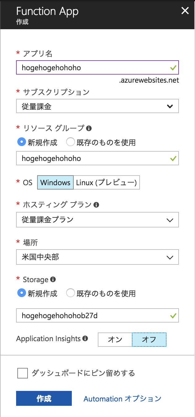 Function Appの情報を入力