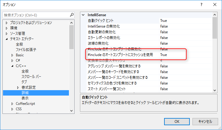 Visual Studioのc のincludeパスのintellisense補完が円マーク バックスラッシュ をスラッシュに変更 Qiita Visual Studioのc のincludeパスのintellisense補完が円マーク バックスラッシュ をスラッシュに変更 Qiita