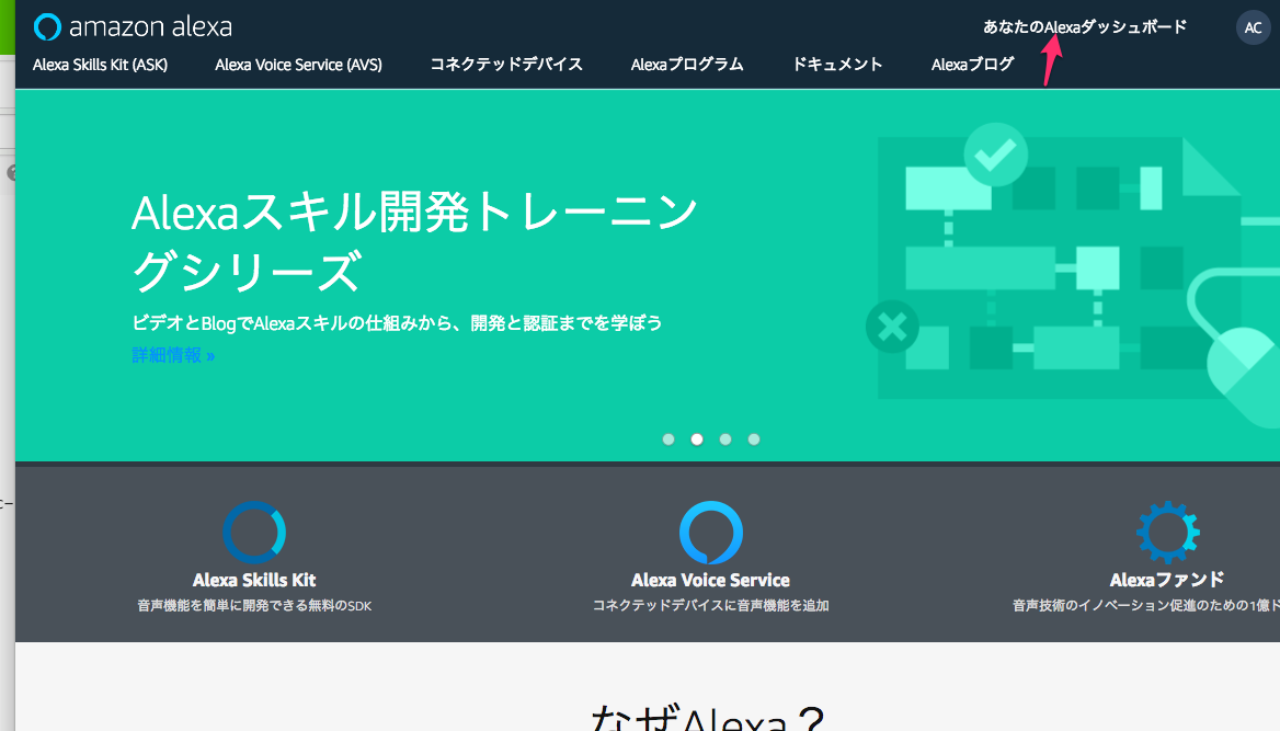 Alexa___アレクサ__Amazon開発者ポータル_🔊_と_「手を動かして身につけるAlexaSkill開発入門」を編集_-_Qiita.png
