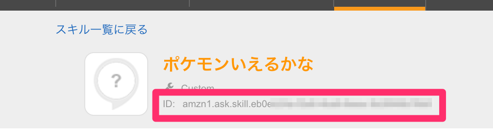 アマゾン_アプリ_開発者ポータル_🔊.png