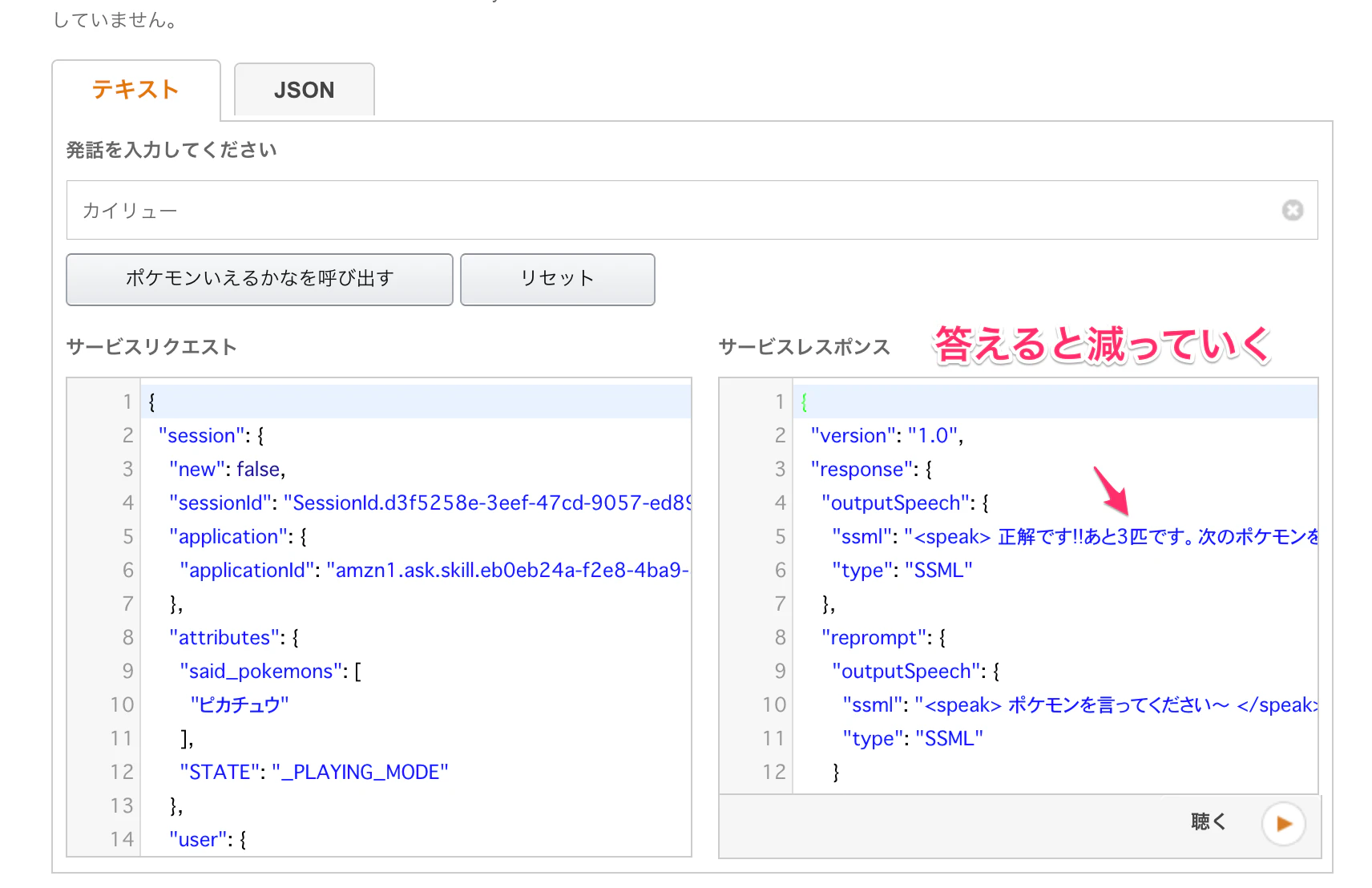 ポケモン言えるかなを作りながら覚えるalexaskill開発入門 Qiita ポケモン言えるかなを作りながら覚えるalexaskill開発入門 Qiita