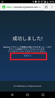 bluemix_succeed.png
