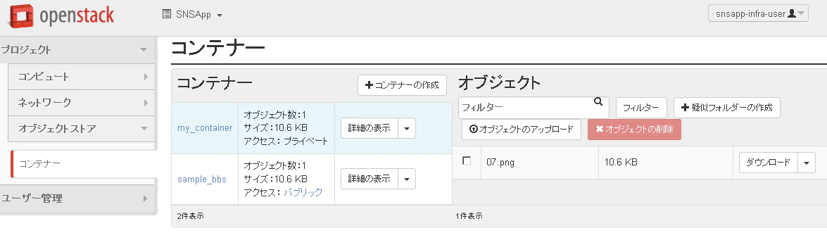 コンテナーのダッシュボードからの確認