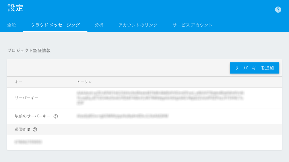 Firebase_Setting_CloudMessaging.png