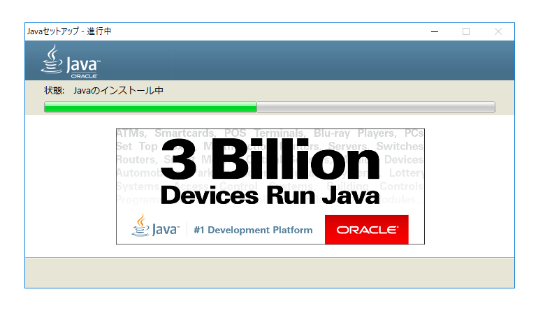 JDKインストール.png