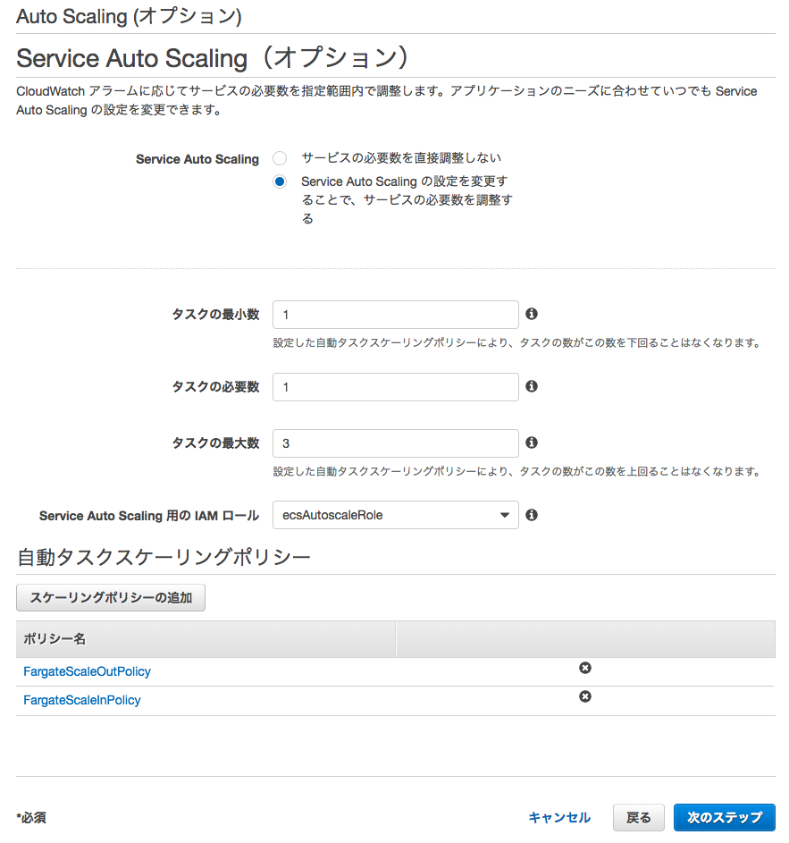ServiceのAutoScale.png