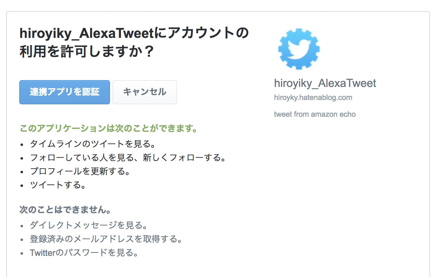 Alexa Amazon Echo からツイッターに投稿 Api Gateway Lambdaでoauth認証 Qiita Alexa Amazon Echo からツイッターに投稿 Api Gateway Lambdaでoauth認証 Qiita