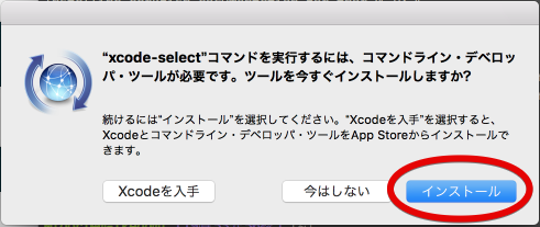 xcode-select-install 2016-12-15 20-09-15.png