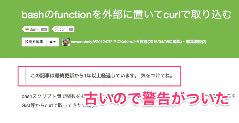 bashのfunctionを外部に置いてcurlで取り込む_-_Qiita.png bashのfunctionを外部に置いてcurlで取り込む_-_Qiita.png