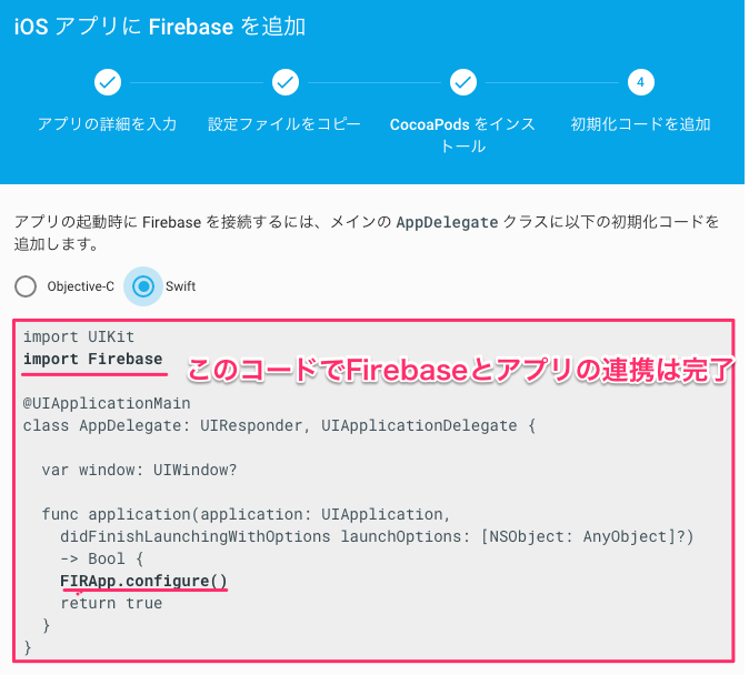 Firebase_9.png