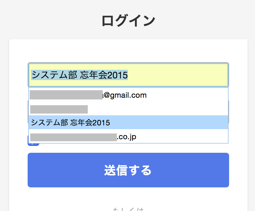 フォームの履歴に余計なものが残っている例