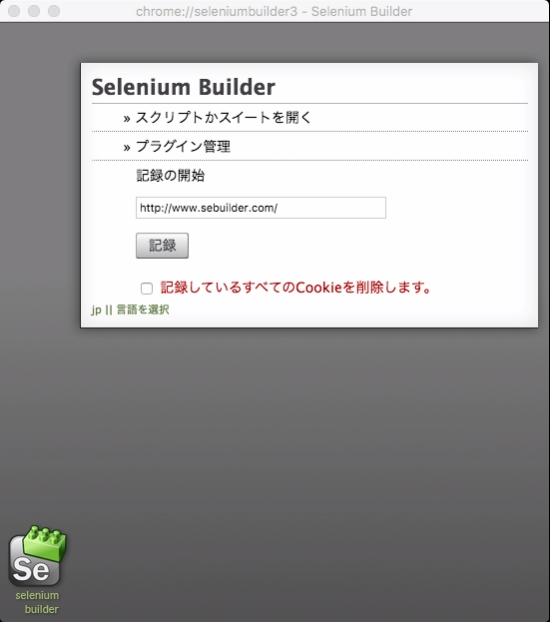 seleniumbuilder-3.x.png