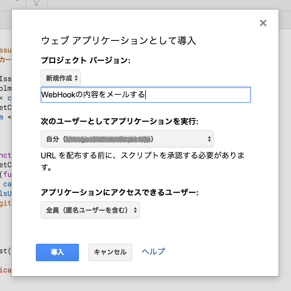 ウェブアプリケーションとして導入2.png