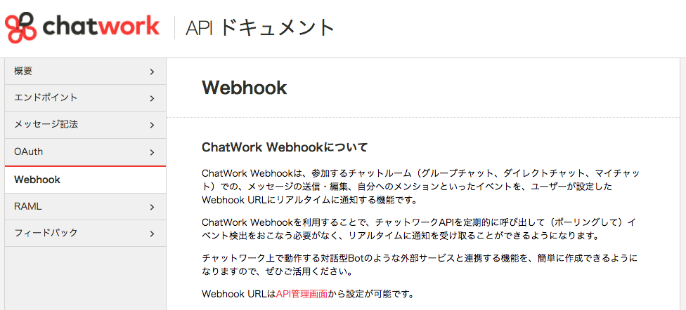 APIドキュメント Webhook