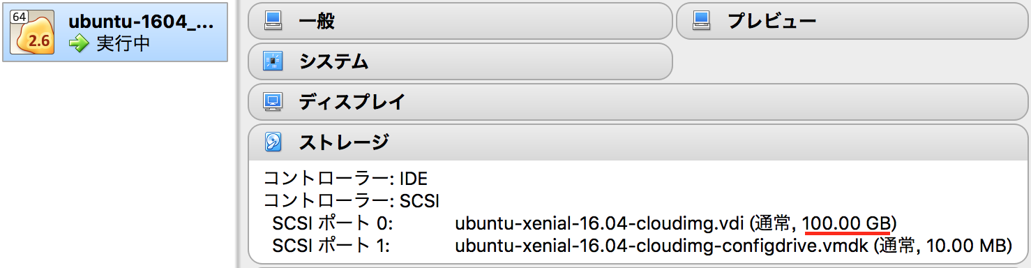 ubuntu_xenial_100GB_1.png
