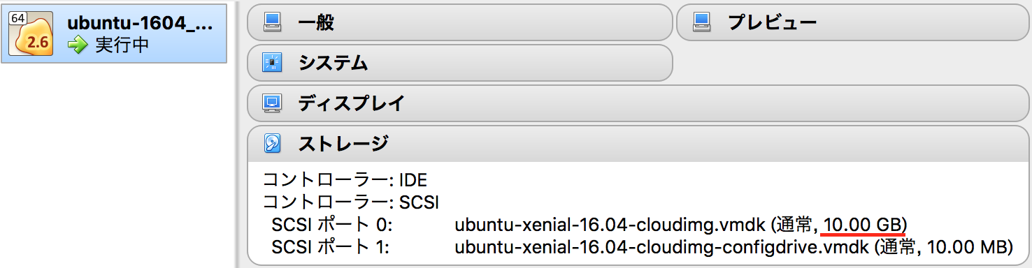 ubuntu_xenial_10GB_1.png