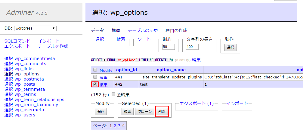 削除  wp_options   Adminer.png