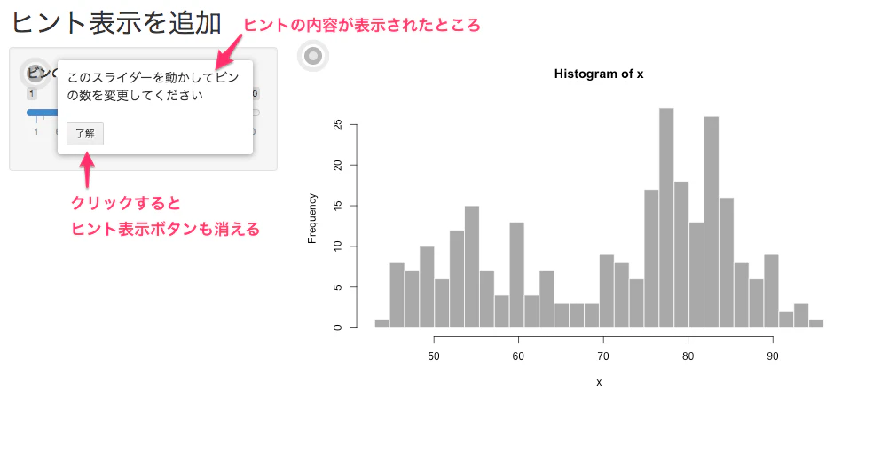 ヒント表示の様子