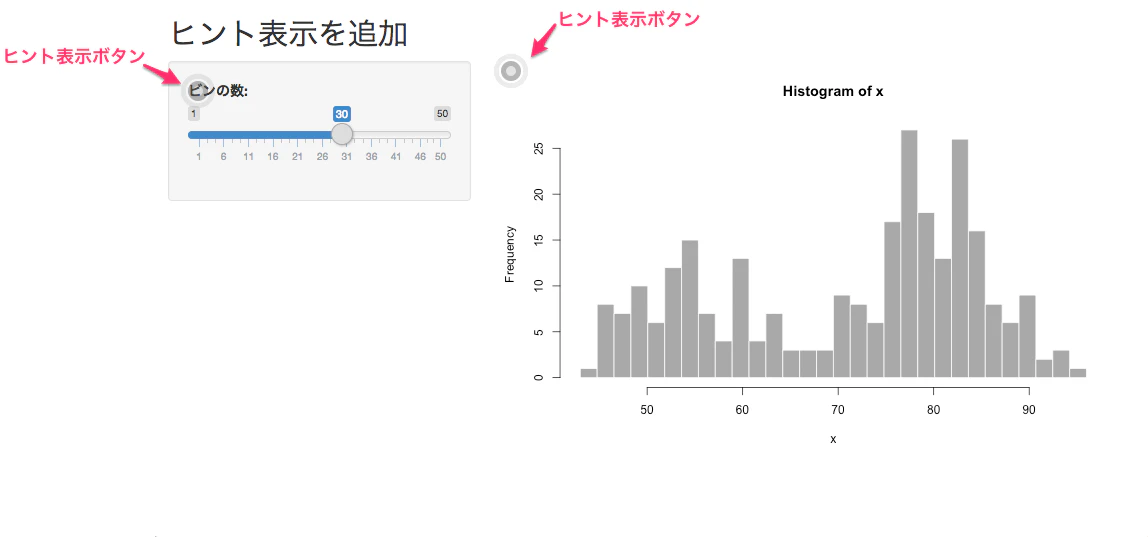 ヒント表示ボタンが追加された画面