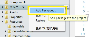 プロジェクトの中身を構成2-2
