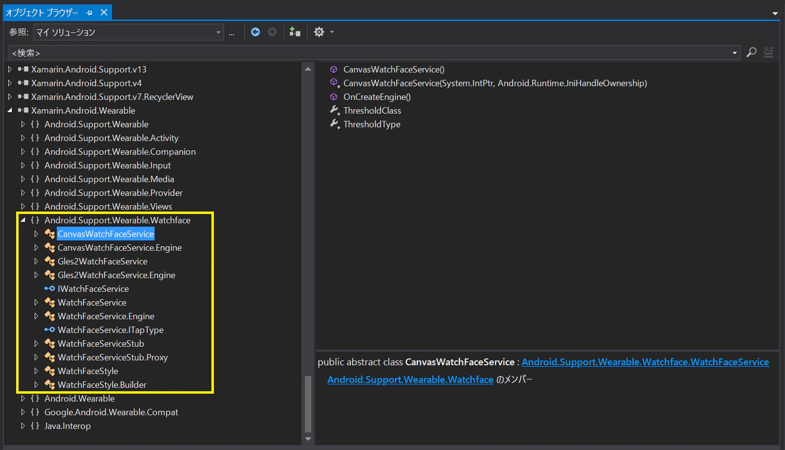 Xamarin Android Wearをオブジェクトブラウザで見る