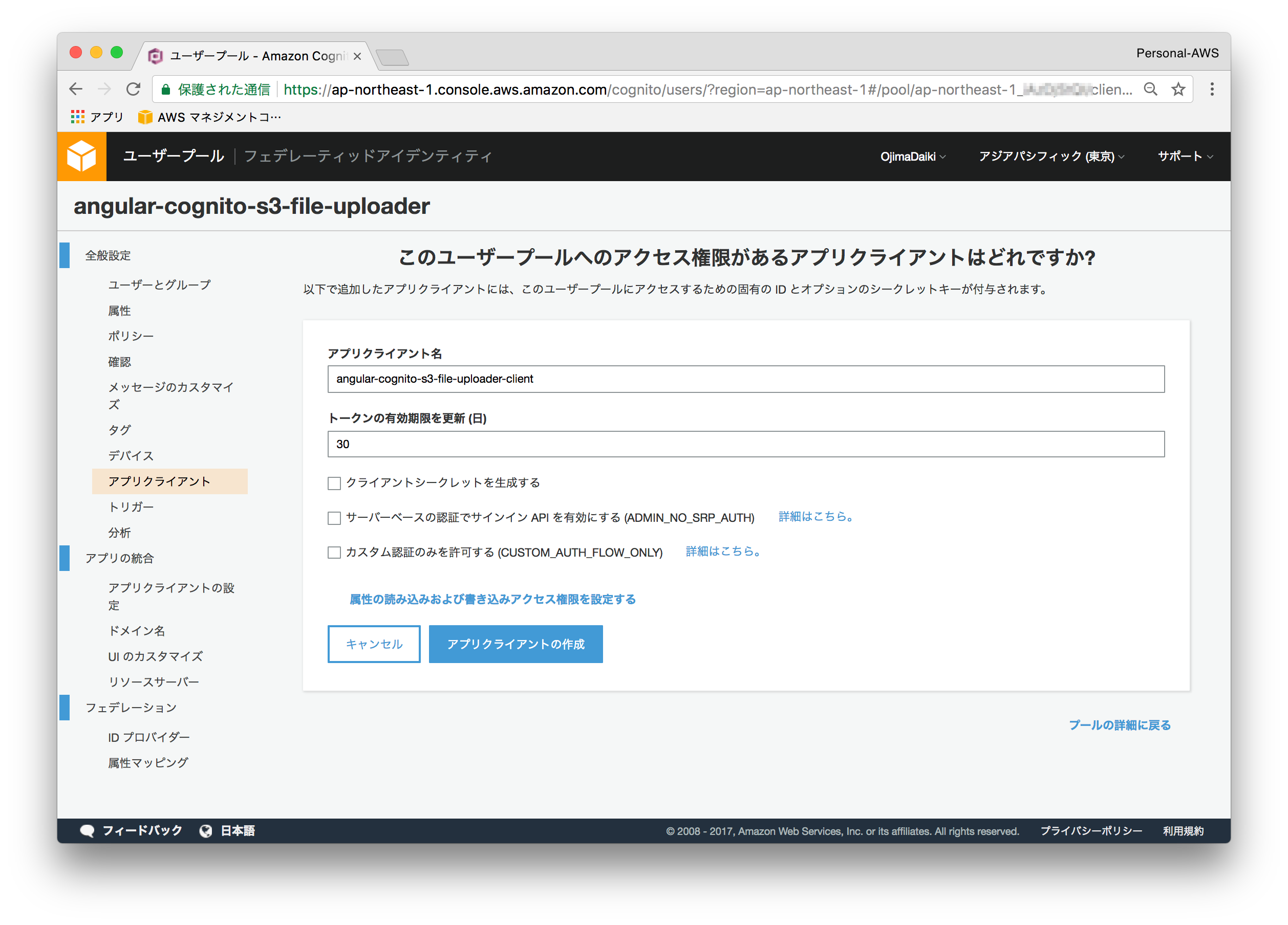 Angular Cognitoのユーザー認証付きspaのサンプル Qiita