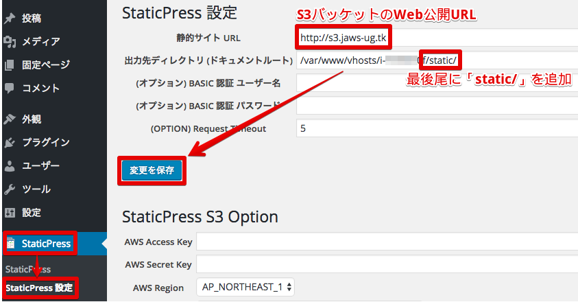 Wordpress Staticpress S3で静的webサイトをs3でホストする Qiita Wordpress Staticpress S3で静的webサイトをs3でホストする Qiita