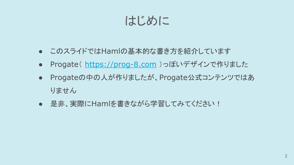 Haml 学習コース 初級編 (1).png
