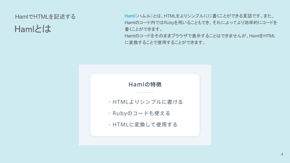 Haml 学習コース 初級編 (3).png