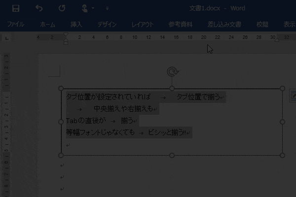 中央揃えタブと右揃えタブ