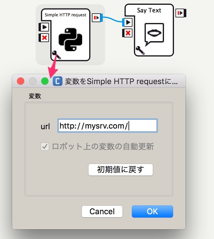 変数をSimple_HTTP_requestに設定_と_Untitled_-_Choregraphe.jpg