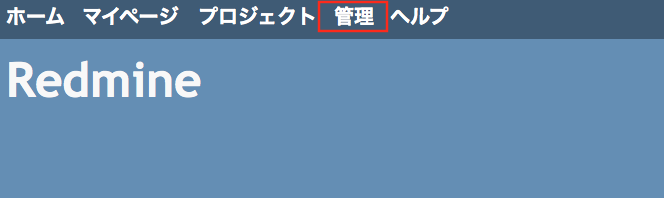 20160112_redmine01.png