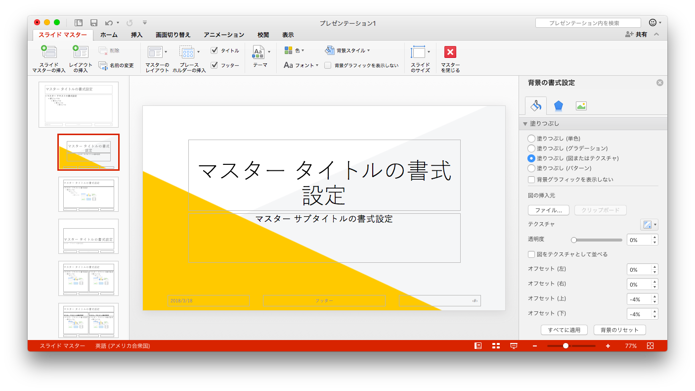 Powerpointで背景画像を固定したいとき Qiita Powerpointで背景画像を固定したいとき Qiita