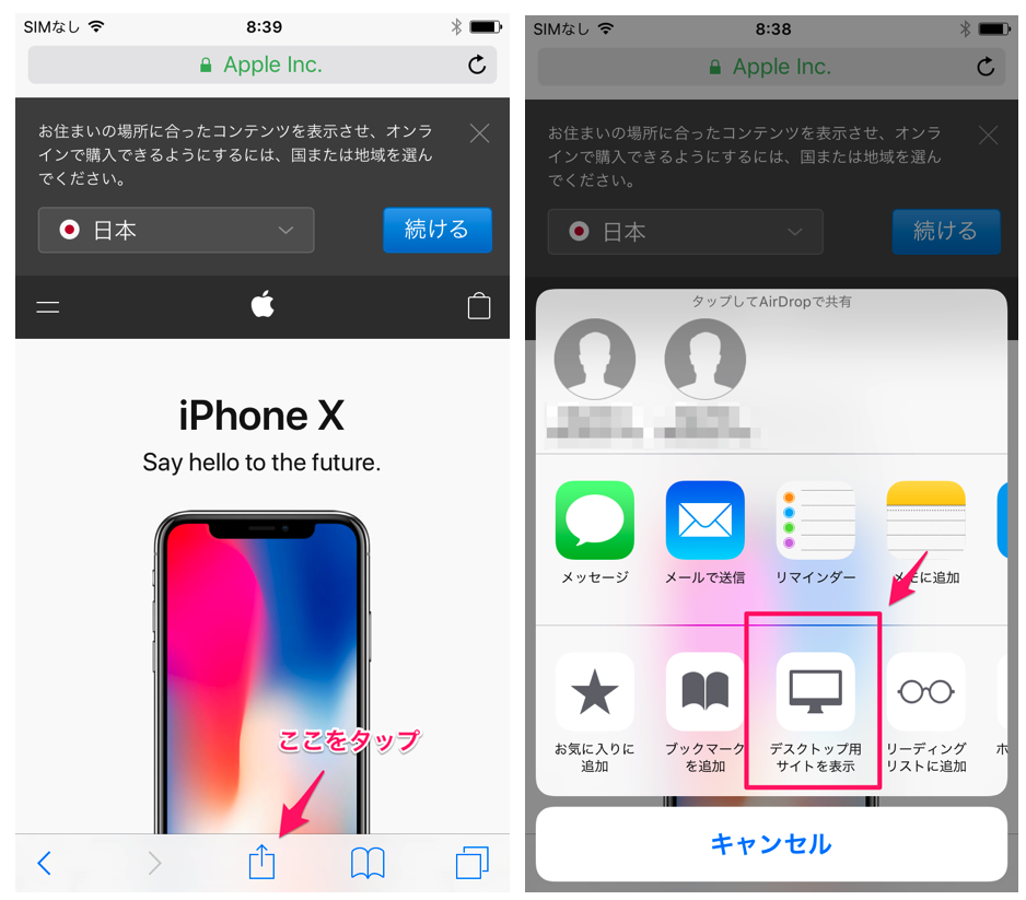 Ios Safari デスクトップ用サイトを表示 でのユーザーエージェント Qiita