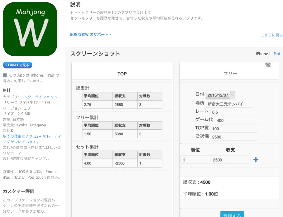 スクリーンショット 2015-12-24 15.59.38.png